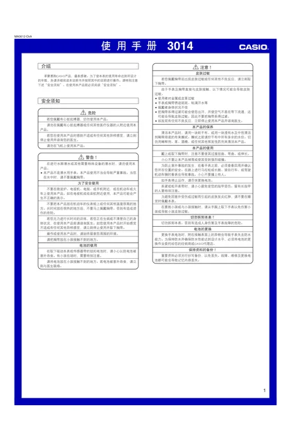 casio 卡西欧 3014